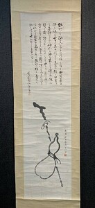 【模写】漢詩人 守屋友石画 暁園老人讃「瓢箪画讃図」紙本問牛道人識箱 検)南画/文人画 南宋画/書画/掛け軸/中国/山水/花鳥水墨