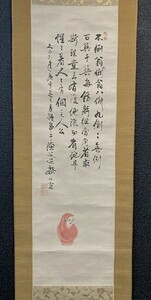 【模写】平尾竹霞「不倒翁達磨 画讃図」紙本共箱 田能村直入師事 兵庫の人 検)南画/文人画 /書画/掛け軸/中国/日本画/茶掛け/