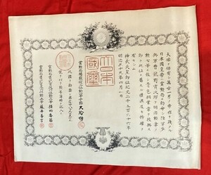 【コレクター放出品】旧日本軍 勲記「勲七等青色桐葉章」② 賞状 検)軍モノ 勲章 徽章 宝章軍事資料 戦前 支那 満州 記章 陸軍