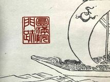 【真作】(木版画)天台宗 大本山円満院蔵 円山応挙「宝舟図」紙本共箱 三浦道明大僧正識 検)門跡木版/摺物/掛け軸/江戸/版摺_画像5