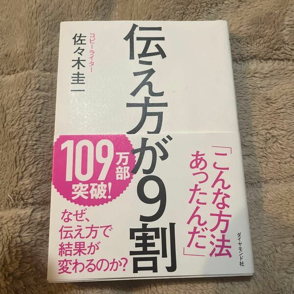 伝え方が9割　値下げ不可