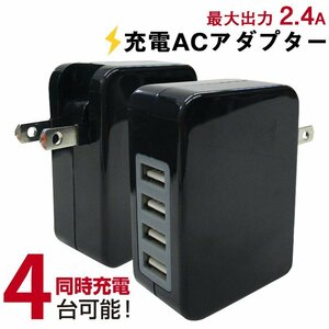 ACアダプター 4ポート USB充電器 4口 コンセント 電源タップ 軽量 コンパクト 同時充電 ###アダプターAC702###