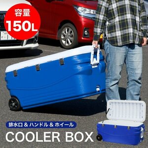 Cooler Box 150L с большой катером Caster Caster Cooler Cooler Basket ### Box FL-C150 ###