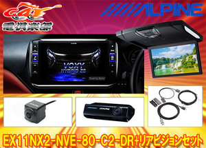 【受注生産】アルパインEX11NX2-NVE-80-C2-DR+RSH10XS-R-Bノア/ヴォクシー/エスクァイア(80系サンルーフ無)専用ビッグX+リアビジョンSET