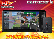 【取寄商品】カロッツェリア7V型200mm楽ナビAVIC-RW303III+VREC-DS600ドライブレコーダーセット_画像1