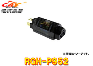 RG レーシングギア ハイビームインジケータアダプター コンパクトスターHF用 24V車専用 RGH-P952