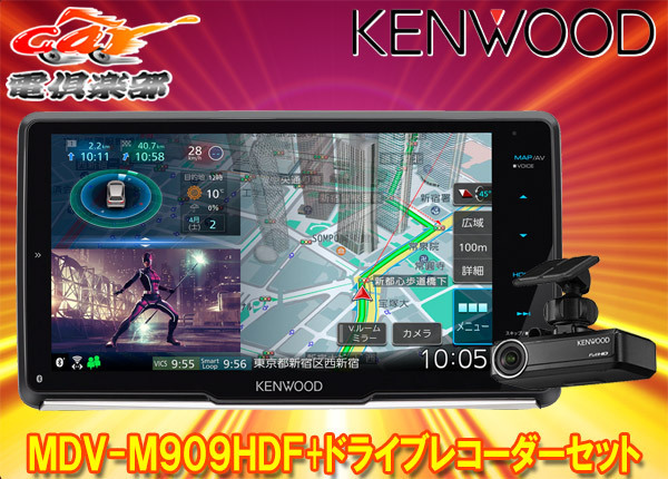 【取寄商品】ケンウッドMDV-M909HDF+DRV-N530彩速ナビ9V型フローティングモデル+ドライブレコーダーセット