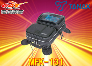 【取寄商品】TANAXタナックスMFK-131モトフィズMOTOFIZZマップ&ナビバッグ(ブラック)