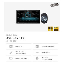 【取寄商品】カロッツェリアAVIC-CZ912+VREC-DS800DC+ND-BC8IIフルセグ内蔵ハイレゾ対応7V型サイバーナビ+前後ドラレコ+カメラセット_画像2