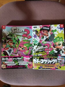 スプラトゥーン2 ザコンプリートガイドコウリャク＆イカ研究白書攻略本2冊セット