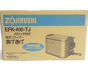 [mr1 HN7723] 未使用 象印 ZOJIRUSHI 電機フライヤー あげあげ EFK-A10-TJ メタリックカカオ フライヤー 