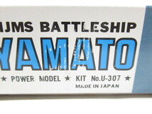 [mr1 HN7726] 絶版 当時物 未組立 ニチモ HIJMS YAMATO 戦艦大和 マブチ130モーター付 30cmシリーズ 日本海軍 超弩級戦艦_画像4