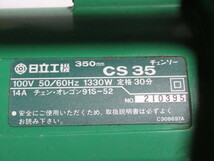 [mr1 BY7746] 日立工機 CS35 350mm 電動 チェーンソー 伐採 木工 電気 電動 工具 大工道具 DIY_画像3