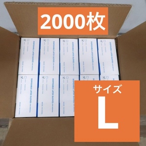 【箱潰れ】【2000枚セット】新品　使い捨て　ゴム手袋　Lサイズ　100枚入り×20個