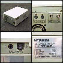 ●2) 三菱電機 カラービデオコピープロセッサー CP710A-ID 産業用 【現状品】 カラービデオコンプレッサー/昇華型プリンター/業務用_画像6