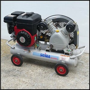 ■セイワ 3馬力 エンジン コンプレッサー SC-22GM/精和産業 レシプロ アンローダー コンプレッサー/吹付塗装