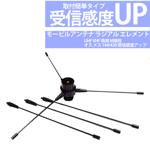  Mobil antenna radial Element antenna UHF VHF both for M connector male female 144/430 reception sensitivity up 