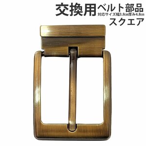  belt buckle only possible to exchange connection metal fittings belt width 38mm belt thickness 5mm correspondence size men's lady's alloy square type 