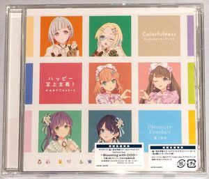 ラブライブ！蓮ノ空女学院スクールアイドルクラブColorfulness ハッピー至上主義！ Pleasure Feather 中古