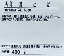 北海道産 鮭とば 正規品C トバ 400g するめ スルメ いか あたりめ スティック ソーメン ジャーキー 乾物 珍味 ほっけ おつまみ ほたて 燻製_画像3