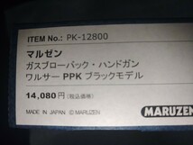 マルゼン　ワルサーPPK ガスブローバック_画像3