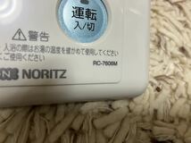 NORITZ ノーリツ 給湯器 台所リモコン RC-7606M レターパックプラス発送　　-1_画像3