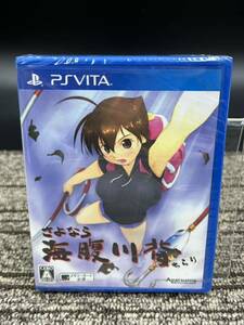 ね１　未開封　さよなら 海腹川背 ちらり - PS Vita