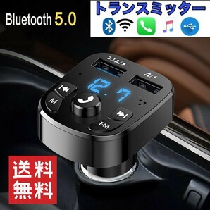 FMトランスミッター 2USBポート Bluetooth5.0 高品質音質