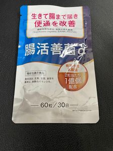 値下げ新品未使用　腸活善菌α 1袋