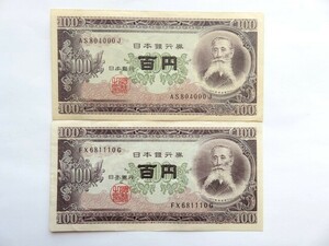 ☆ほぼピン札 旧100円札 百円札 板垣退助 2枚☆