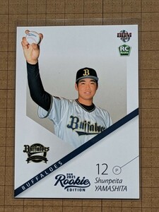 山下舜平大【BBM 2021 Baseball Cards ROOKIE Edition】オリックス #050 RE ベースカード