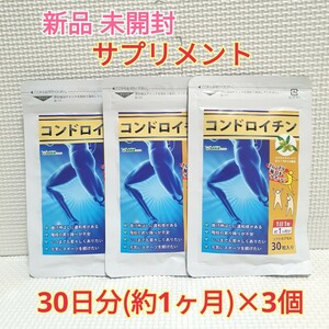 送料無料 新品 コンドロイチン オリーブ油 サメ軟骨 約3ヶ月分 シードコムス サプリメント ダイエットサポート エイジングケアサポート