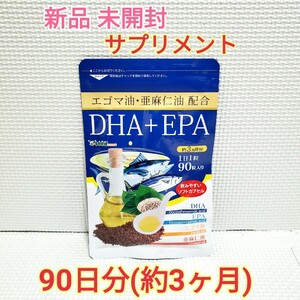 送料無料 新品 DHA EPA エゴマ油 亜麻仁油 シードコムス 3ヶ月分 サプリメント ダイエットサポート エイジングケアサポート