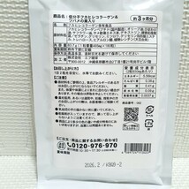 送料無料 新品 低分子ふかひれコラーゲン＆ツバメの巣 シードコムス 3ヶ月 サプリメント ダイエットサポート エイジングケアサポート_画像2