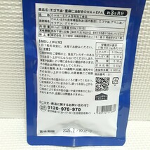 送料無料 新品 DHA EPA エゴマ油 亜麻仁油 シードコムス 6ヶ月分 サプリメント ダイエットサポート エイジングケアサポート_画像2