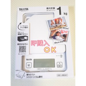 送料無料！！ 新品 未使用 タニタ TANITA デジタルクッキングスケール KJ-114 ホワイト(白) 最小表示 0.5g タニタキッチンスケール