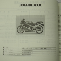 ZX-4パーツリストZX400-G1/G1A/G1B昭和63年9月15日発行_画像2