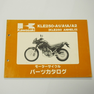 即決KLE250アネーロKLE250-A1/A1A/A2パーツリストANHELOカワサキ平成7年2月1日発行