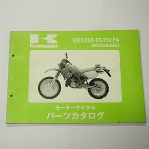 即決/KDX250SRパーツリストKDX250-F2/F3/F4平成6年3月3日発行