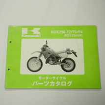 KDX250SRパーツリストKDX250-F2/F3/F4平成6年3月3日発行_画像1