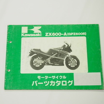 GPZ600RパーツリストZX600-A1昭和60年5月20日発行ペン書き/シール有り_画像1