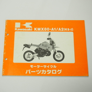 即決KS-2改訂版パーツリストKMX80-A1/A2平成元年11月6日改訂MX080A