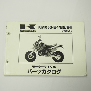 即決KSR-1パーツリストKMX50-B4/B5/B6カワサキ平成10年1月12日発行MX050B