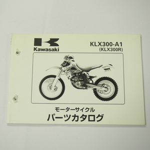 KLX300RパーツリストKLX300-A1平成8年3月14日発行/LX300A000001～