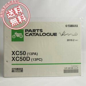 新品即決VINOビーノXC50/XC50DパーツリストSA37Jヤマハ13PA/13PC