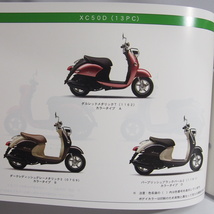 新品即決VINOビーノXC50/XC50DパーツリストSA37Jヤマハ13PA/13PC_画像2