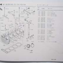 即決ZRX1100パーツリストZR1100-C1/C2/C3/C4平成11年12月8日発行KAWASAKI_画像3