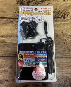 【未使用】 BiGSTAR 4in1コネクタ付 電池交換式カルテット充電器 BSC-05SM4CT 送料無料