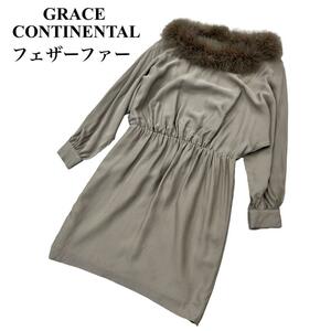 GRACECONTINENTAL グレースコンチネンタル フェザーファー ファー着脱可能 ワンピース シルク100% ライトブラウン レディース 36 Sサイズ