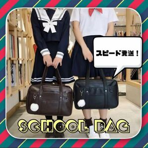 スクールバッグ　学生鞄　カバン　バッグ 大容量 トートバッグ ブラウン　ブラック　可愛い　韓国　JC ＪK 学校　ハイスクール